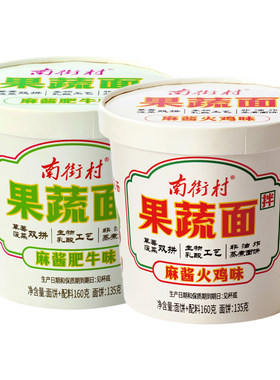 南街村果蔬面非油炸方便面两口味