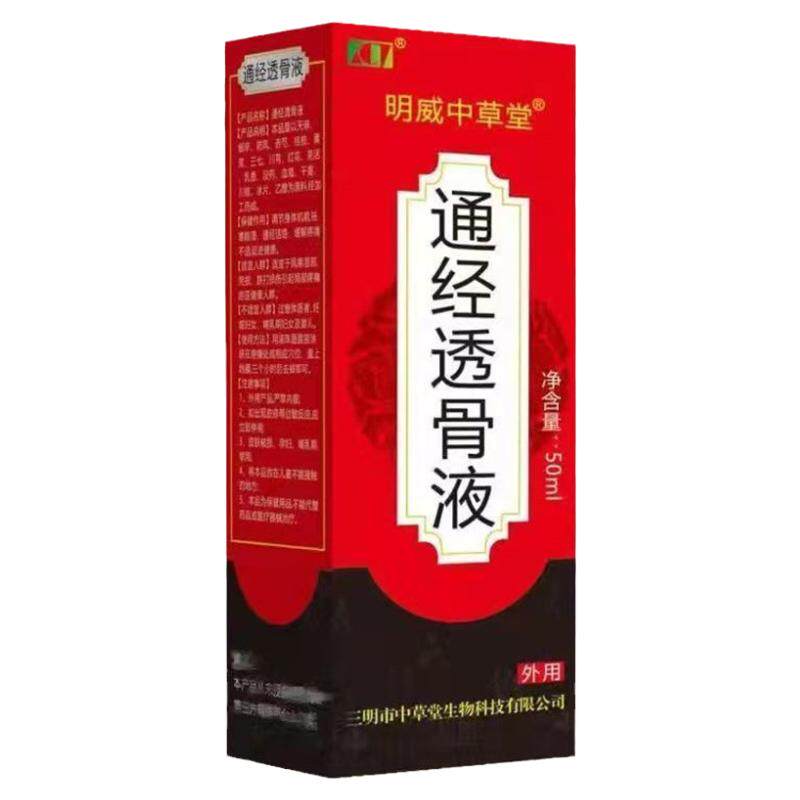 明威中草堂通经透骨保健液透骨膏