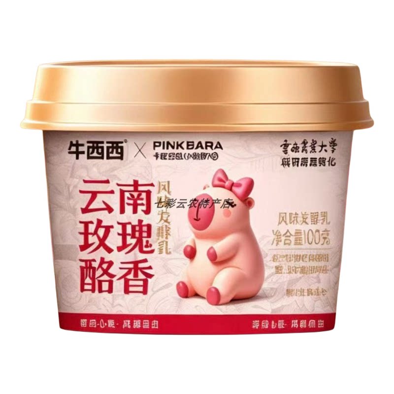 牛西西酸酪乳玫瑰牛油果100拉丝