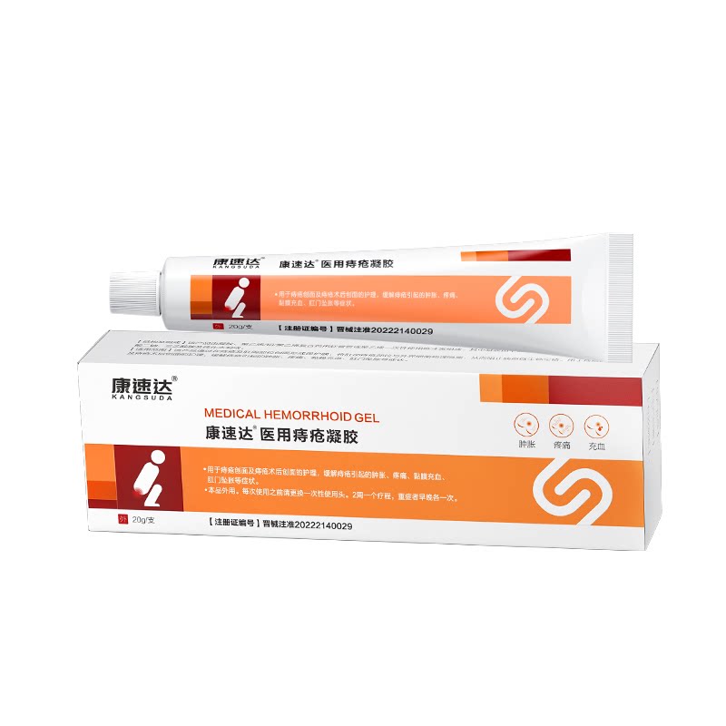 康速达医用痔疮凝胶缓解痔疮肿胀疼痛黏膜充血肛门坠胀男女正品