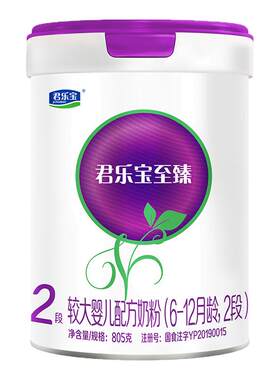 正品君乐宝A2至臻2段奶粉805g罐