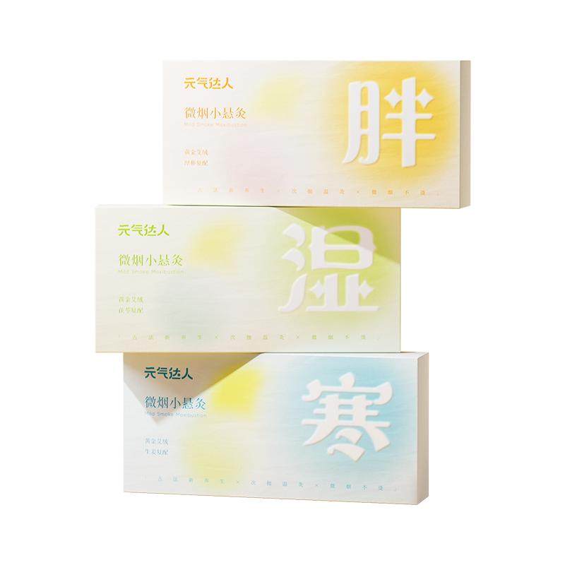 元气达人小悬灸艾灸盒三伏艾灸盒