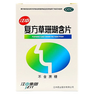 包邮】江中复方草珊瑚含片48片清热咽喉肿痛消肿止痛急性咽喉炎药