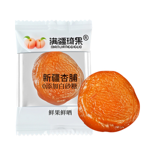 新疆杏干满疆琦果天然杏脯无核金杏干自然风干休闲零食