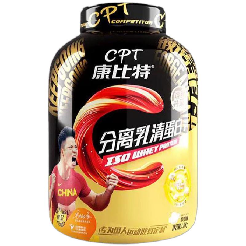 康比特蛋白粉健身增肌粉低脂分离乳清蛋白乳糖不耐受优选官方正品
