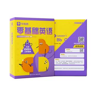 【学而思旗舰店】零基础英语入门单词记背幼儿小学英语启蒙系统学习语法趣味听读【赠送2024新3年级英语零基础同步学视频录播课】