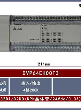 议价DVP64EH00T3全新Delta台达CPU主机晶体管型32输入32输出
