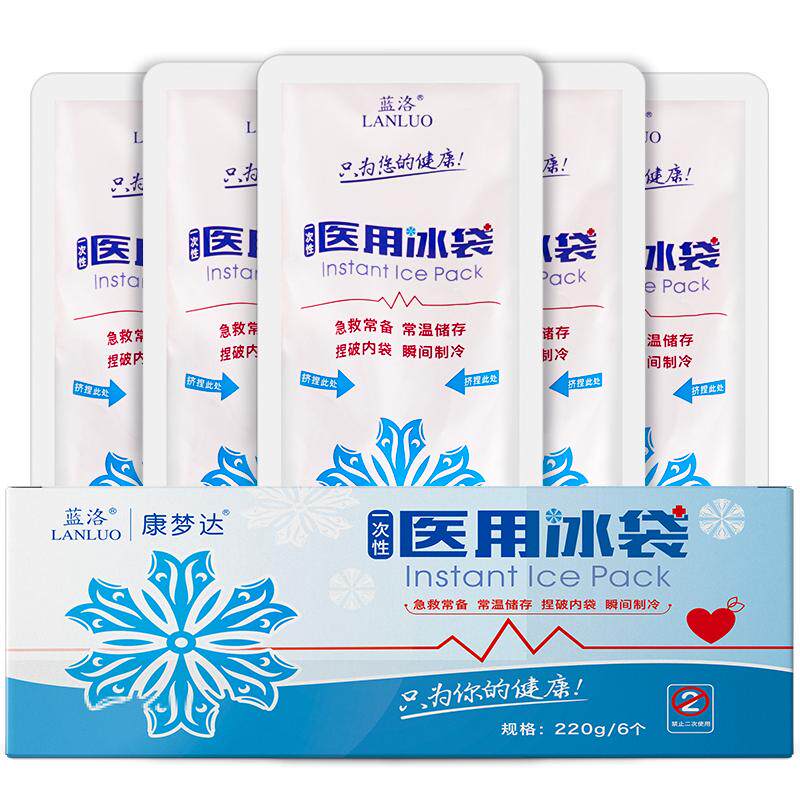 蓝洛一次性医用冰袋捏破即用军训