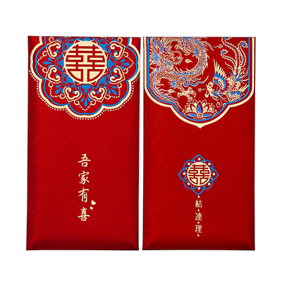 红包封2025新款结婚专用改口费