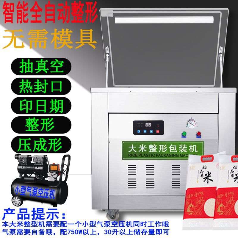 大米双面整形真空包装机五谷杂粮颗粒大小米抽米砖封口真空打包机
