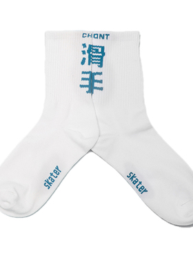 男女纯棉运动袜潮牌复古