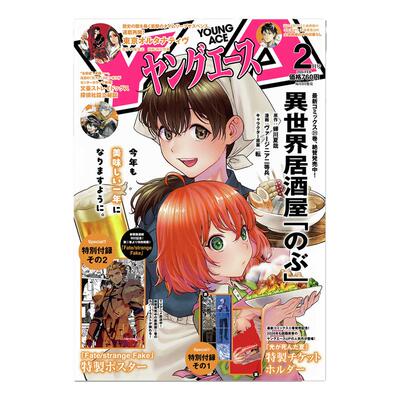 【现货】ヤングエース Young Ace 2026年2月号 带附录 光死去的夏天票夹 光が死んだ夏 & Fate/strange Fake 海报 动漫漫画杂志
