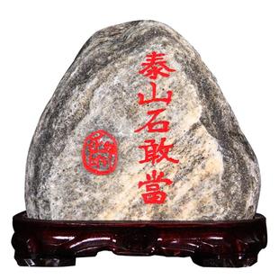 正宗泰山石敢当天然原石客厅镇宅补角办公室内靠山奇石头假山摆件