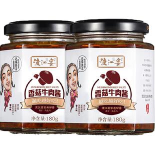 渡江宴香菇牛肉酱微辣180g*2瓶拌饭酱拌面酱辣椒酱下饭菜调味酱料