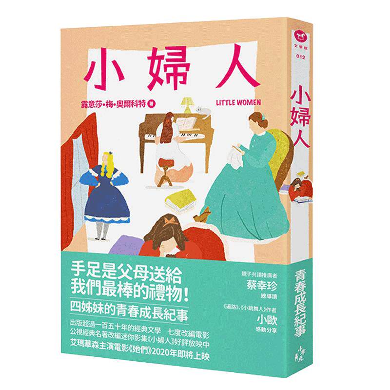 【中图台版】正版木马书 小妇人 彩页增量版 露易莎梅奥尔科特 经典文学 儿童文学 繁体中字