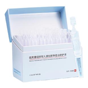 艾瑞万医用重组Ⅲ型人源化胶原蛋白修护液敏感肌次抛型修复精华液