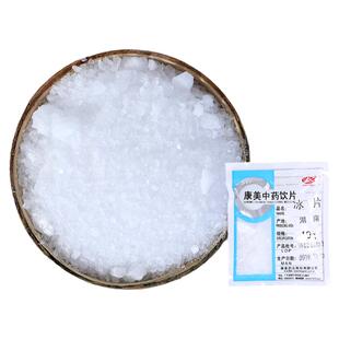 康美 冰片(合成龙脑) 10g 中药材抓配店铺代煎 药材大全中药饮片