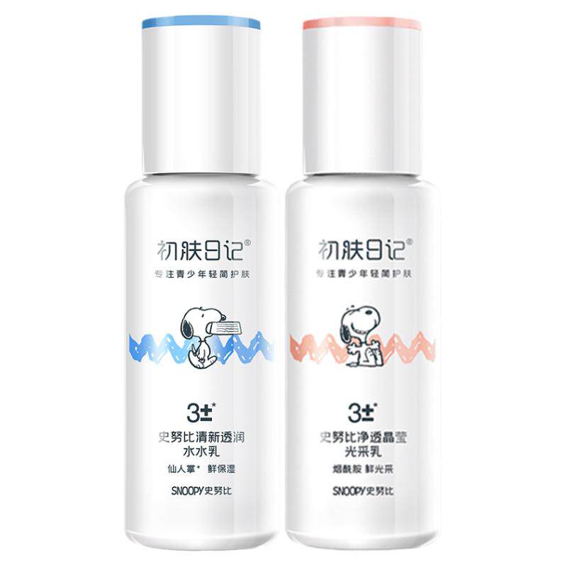 青少年保湿润肤乳护肤乳液青春期女孩护肤品水乳保湿补水高中学生