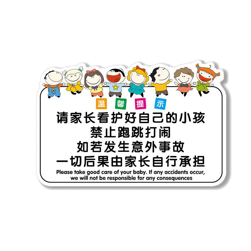 【多件立减】游乐场安全提示牌