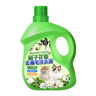去猫毛洗衣液机洗专用衣服去毛除毛清洗猫毛狗毛防粘毛柔顺洗涤剂
