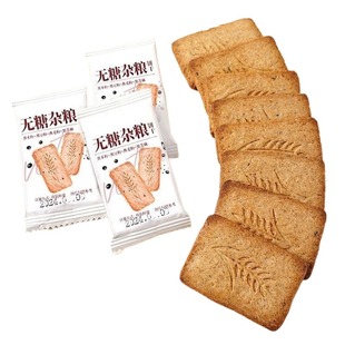 燕麦无糖饼干全麦粗粮杂粮饼干0蔗糖黑杂粮抗饿代餐健康年货零食