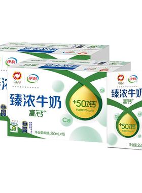 官方直营】臻浓高钙250ml*16盒*2箱学生营养早餐牛奶送礼