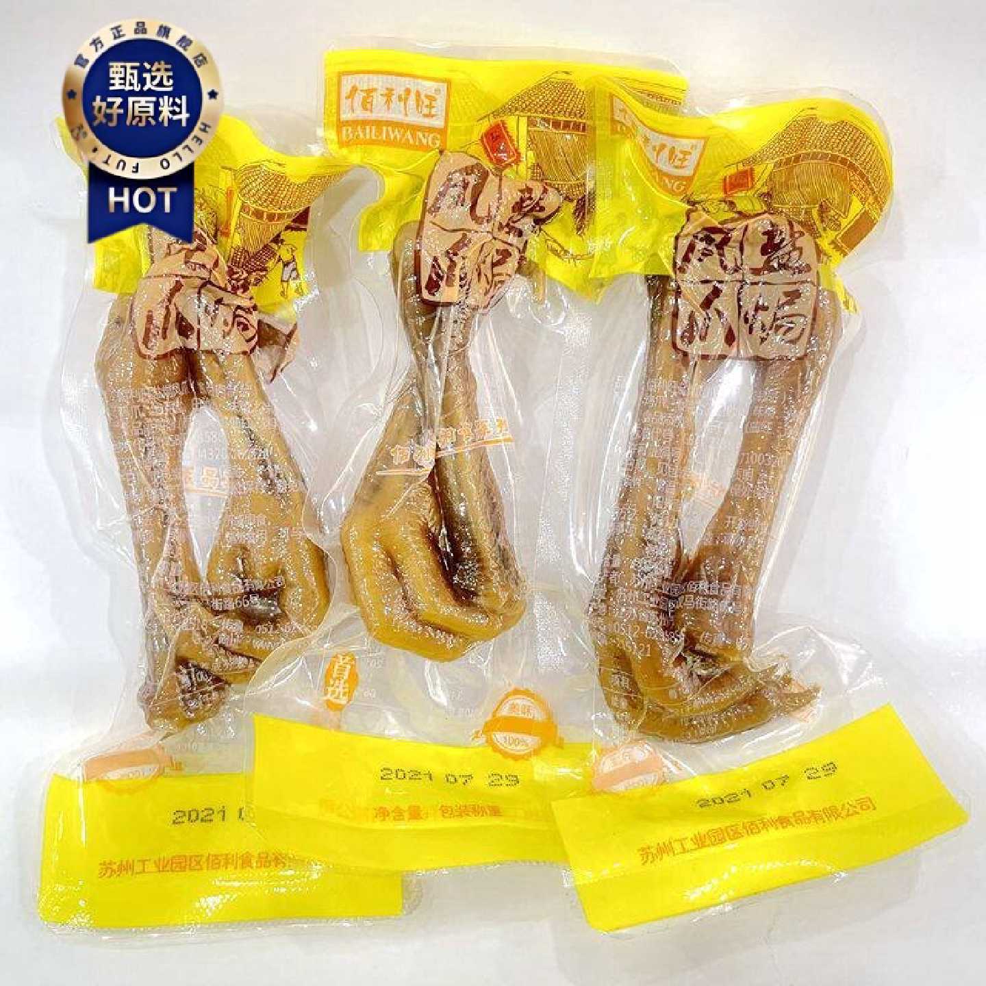 佰利旺盐焗凤爪草鸡爪脆皮鸡脚卤味熟食真空包装500g