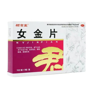 女金片月经不来调理停经闭经大姨妈月经量少调理气血专用调经药