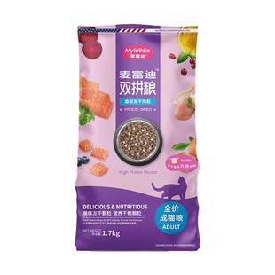 麦富迪双拼猫粮成幼猫通用鸡肉三文鱼全价营养冻干双拼猫粮1.7kg