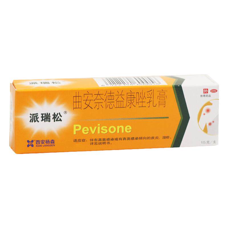 派瑞松曲安奈德益康唑乳膏15g皮炎湿疹手足体癣花斑癣甲沟炎