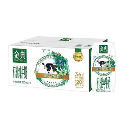 伊利金典有机纯牛奶200ml*10盒学生儿童营养早餐奶高钙生牛乳蛋白