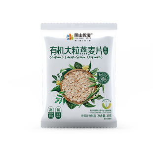 阴山优麦有机大粒燕麦片35g*5包x