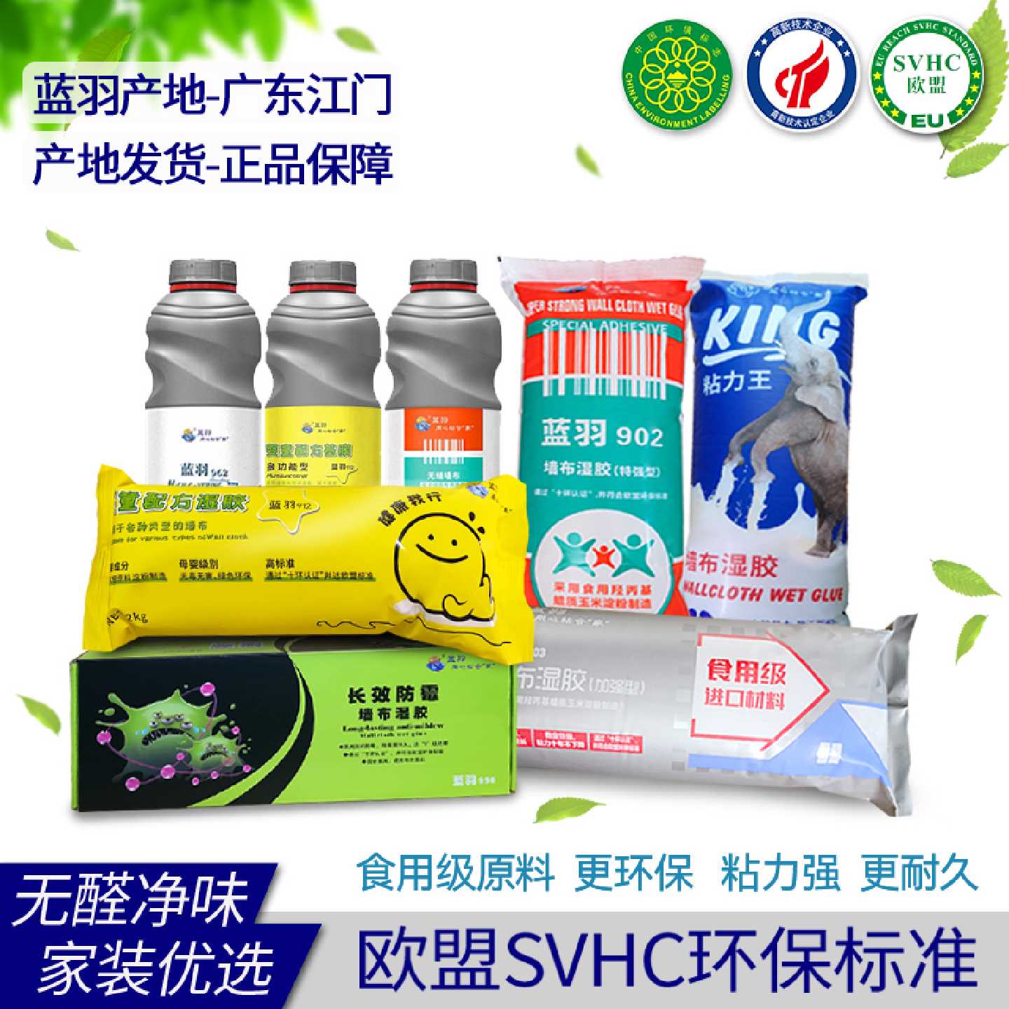 蓝羽糯米胶基膜家用净味无醛特强型环保防霉湿胶套装墙纸墙布辅料