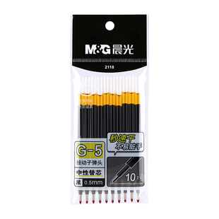 晨光替芯G-5按动笔芯弹簧替芯0.5黑色gp1008按动中性笔替芯g5按压通用笔芯k35替芯子弹头替换签字办公批发