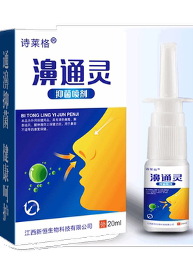 濞通灵濞立通鼻部喷剂诗莱格