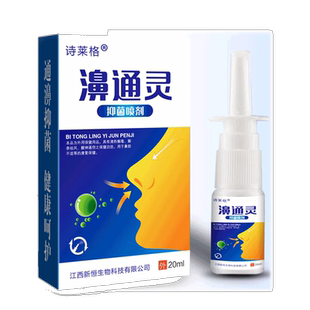 买2送1 5送5诗莱格濞通灵喷剂原濞立通 鼻濞通灵