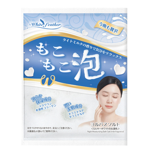WhiteFeather日本入浴剂泡泡浴泡澡浴盐牛奶嫩肤滋润超多泡泡*5包