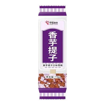 中街冰点牛奶提子雪糕冰淇淋