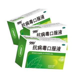 5盒划算】999抗病毒口服液退烧药感冒药止咳嗽发烧感冒灵退烧止