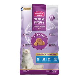 麦富迪三文鱼双拼猫粮2kg 鲜肉夹心全价火鸡麦迪富成幼猫粮10公斤