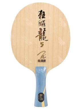 红双喜乒乓球拍底板狂飙龙5