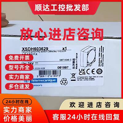 议价施耐德电感式接近开关XSDH607339 XSDH603629  XSDC607319正