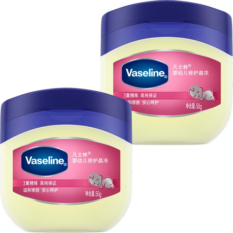 Vaseline/凡士林婴幼儿保湿舒润晶冻50g*2宝宝护臀膏婴儿屁屁