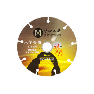 沪心新型木工锯片多功能木板切割片合金木头塑料角磨机切割机专用