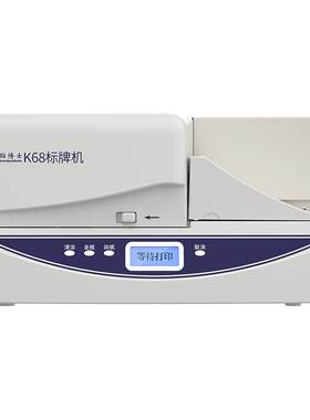 贴博士K68全自动铭牌标牌打印机