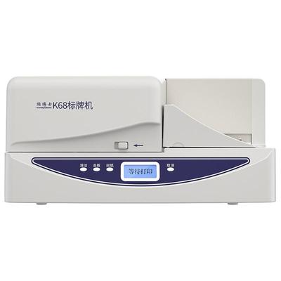 贴博士K68全自动铭牌标牌打印机