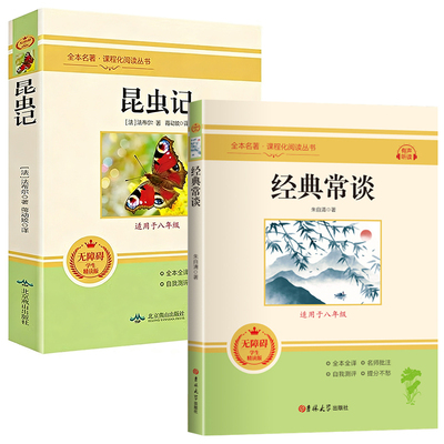 八年级经典常谈人教版