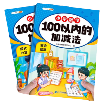 100以内加减法口算天天练