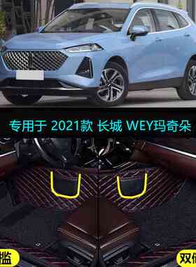 2021/22款WEY长城魏派玛奇朵DHT专用全包围汽车脚垫大包门槛边