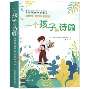正版 一个孩子的诗园五年级上册必读课外书快乐读书吧五上中国民间故事牛郎织女猎人海力布搭石落花生动物素描布封著慈母情深小岛